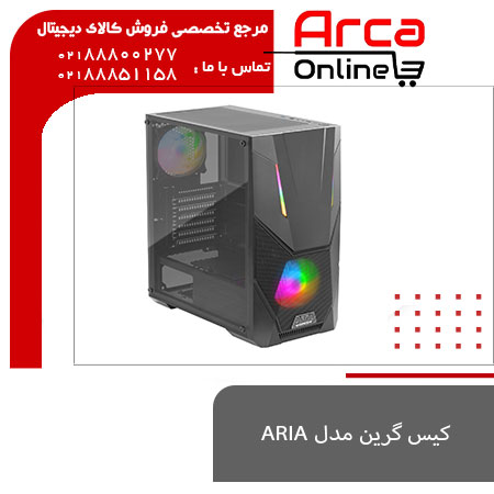 کیس گرین مدل ARIA